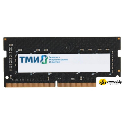 Оперативная память ТМИ 8ГБ DDR4 SODIMM 3200 МГц ЦРМП.467526.007-01 Оперативная память ТМИ 8ГБ DDR4 SODIMM 3200 МГц ЦРМП.467526.007-01