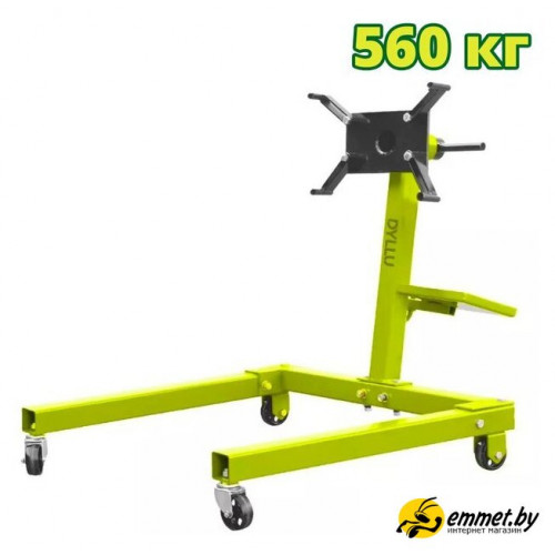 Кантователь для двигателя Dyllu DTEU1A25 560кг