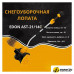 Снегоуборщик Edon AST-21/14C 35276 (с 2-мя АКБ) Снегоуборщик Edon AST-21/14C 35276 (с 2-мя АКБ)