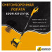 Снегоуборщик Edon AST-21/10C 35271 (с 2-мя АКБ) Снегоуборщик Edon AST-21/10C 35271 (с 2-мя АКБ)