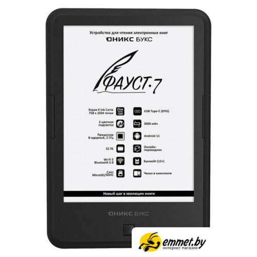 Электронная книга Onyx BOOX Faust 7
