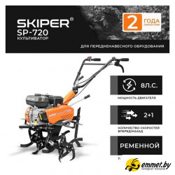 Мотокультиватор бензиновый Skiper SP-700S Мотокультиватор бензиновый Skiper SP-700S