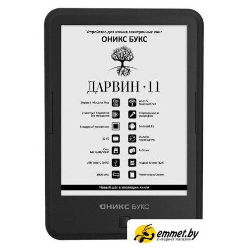 Электронная книга Onyx BOOX Darwin 11