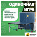 Теннисный стол Sundays P8016