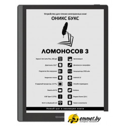 Электронная книга Onyx BOOX Lomonosov 3