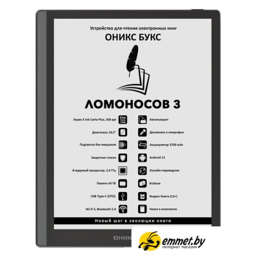 Электронная книга Onyx BOOX Lomonosov 3