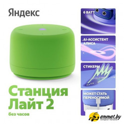 Умная колонка Яндекс Станция Лайт 2 без часов (зеленый)
