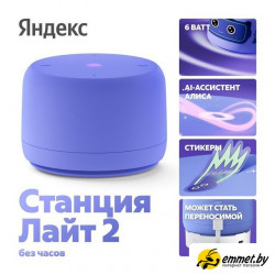 Умная колонка Яндекс Станция Лайт 2 без часов (фиолетовый)