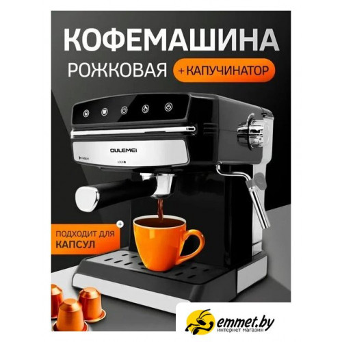 Рожковая кофеварка Oulemei OLM-KFB014