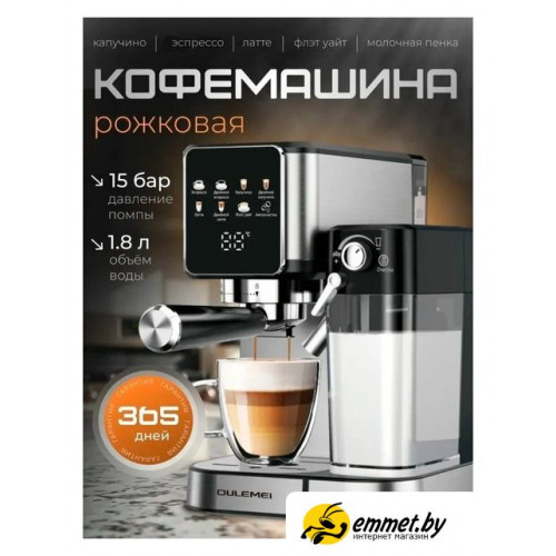 Рожковая кофеварка Oulemei OLM-KFA010