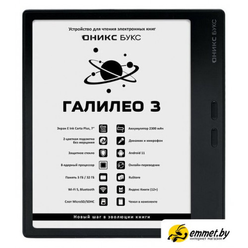 Электронная книга Onyx BOOX Галилео 3 (черный)