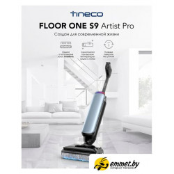Вертикальный моющий пылесос Tineco Floor One S9 Artist Pro