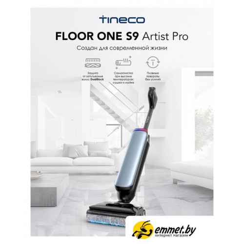 Вертикальный моющий пылесос Tineco Floor One S9 Artist Pro