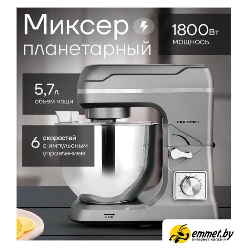 Планетарный миксер Oulemei OLM-HMM003 (серый)