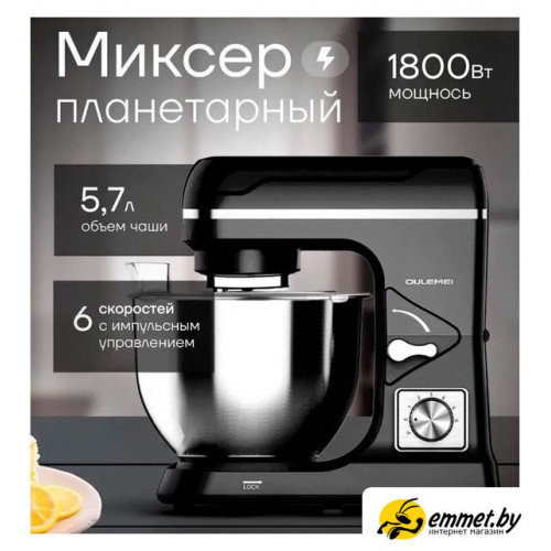 Планетарный миксер Oulemei OLM-HMM003 (черный)