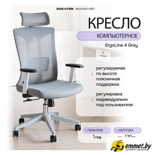 Офисное кресло Evolution ErgoLine 4 (серый)