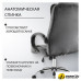 Офисное кресло Mio Tesoro Арно AF-C7307V (графит)