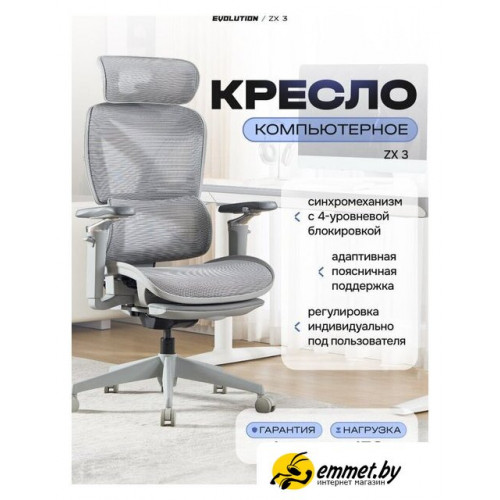 Офисное кресло Evolution ZX 3 (серый)