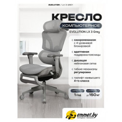 Офисное кресло Evolution LX 3 Grey (серый)