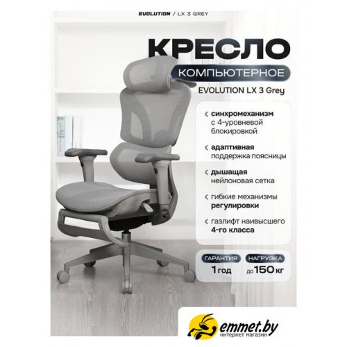 Офисное кресло Evolution LX 3 Grey (серый)