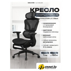 Офисное кресло Evolution LX 3 Black (черный)