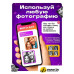 Фотоконструктор Unicon Собери свое селфи 10863493