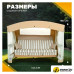 Садовые качели Sundays Инфинити с1667 (бежевый)