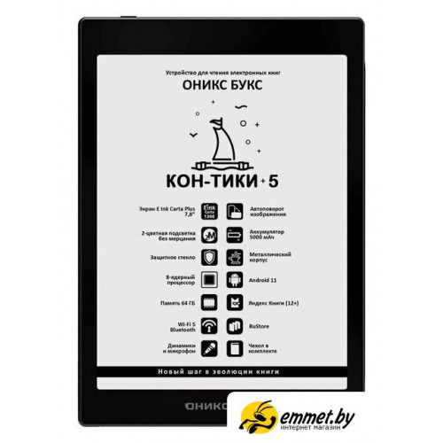 Электронная книга Onyx BOOX Кон-Тики 5