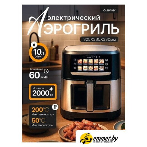 Аэрогриль (аэрофритюрница) Oulemei OLM-KZF033