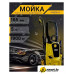 Мойка высокого давления Huter M2000-A