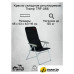 Кресло TRAMP TRF-066