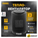 Тепловентилятор Denzel DTFC-1200