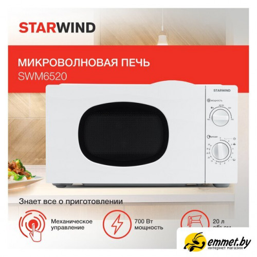 Микроволновая печь StarWind SWM6520