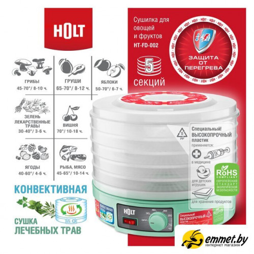 Сушилка для овощей и фруктов Holt HT-FD-002 (бирюзовый)