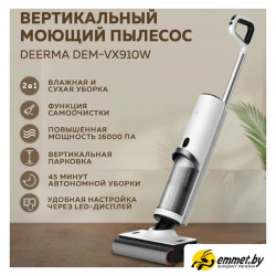 Вертикальный моющий пылесос Deerma DEM-VX910W