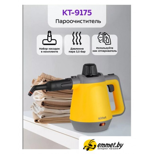 Пароочиститель Kitfort KT-9175