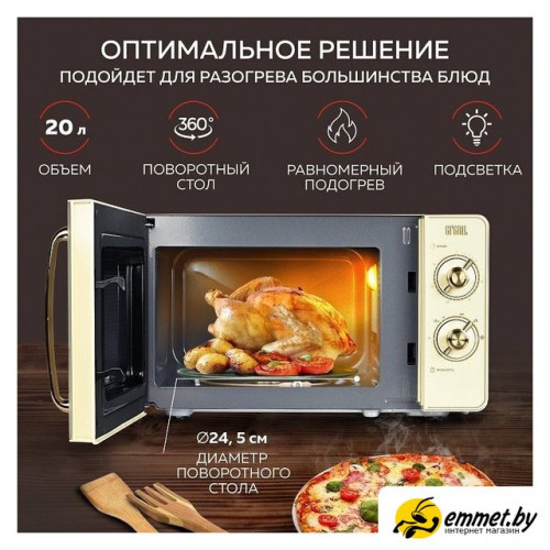Микроволновая печь GFgril GF-MWO202 (бежевый)
