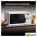 Микроволновая печь Hyundai HYM-D3007