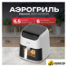 Аэрогриль (аэрофритюрница) Deerma DEM-KZ130W