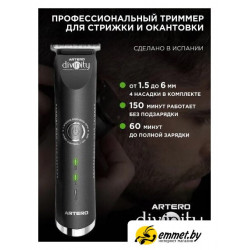Триммер для бороды и усов Artero Divinity