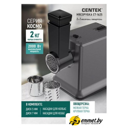 Мясорубка CENTEK CT-1625