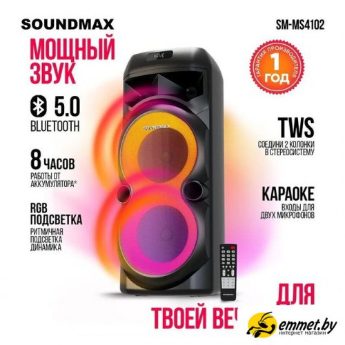 Патибокс Soundmax SM-MS4102