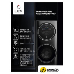 Стирально-сушильная машина LEX LWM10714LuxIDD