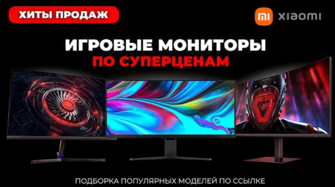 Игровые мониторы Xiaomi